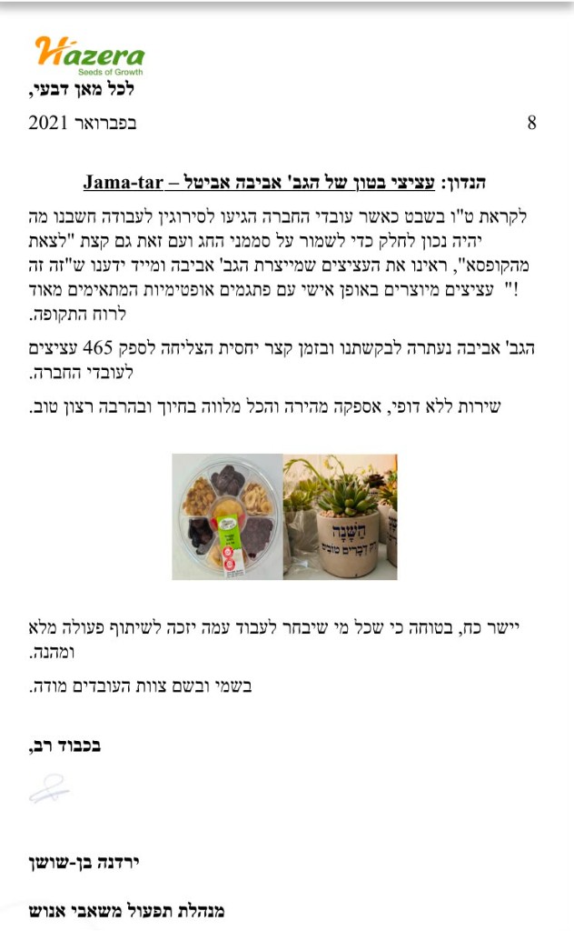 מכתב המלצה מאת ירדנה בן-שושן