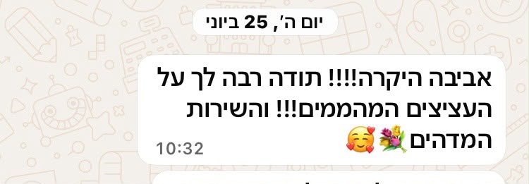 צילום מסך הודעה מאת נסיה עמר